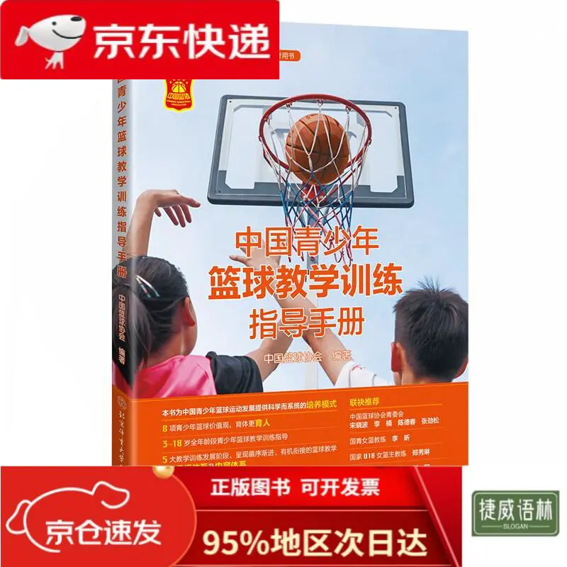 如何制定智能篮球训练计划_2